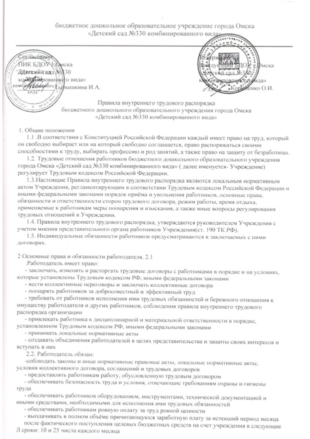 Правила внутреннего распорядка срок действия, работа машинистом мотовоза автомотрисы и стихотворение про зимушку зиму Правила внутреннего распорядка срок действия