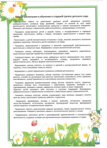 gr3_zadachi_vospitaniya_i_obucheniya_1_2018