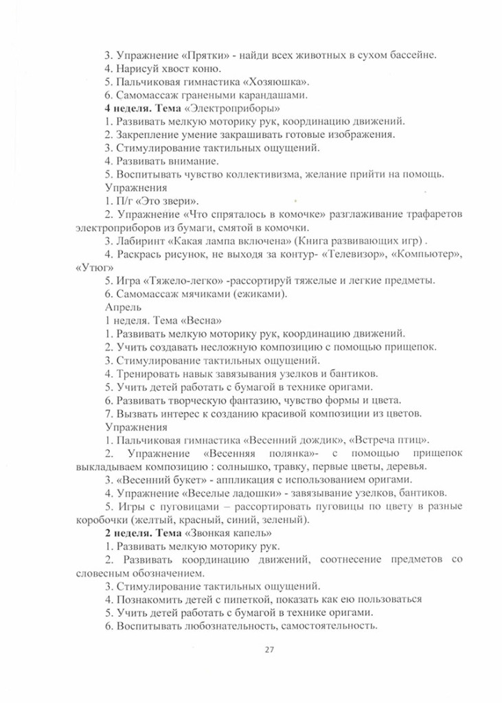 programma_po_krujkovoi_rabote_veselie_loshadki-27