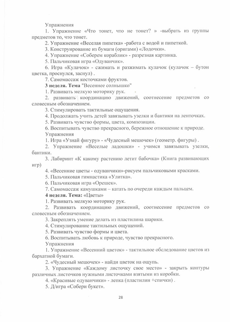 programma_po_krujkovoi_rabote_veselie_loshadki-28