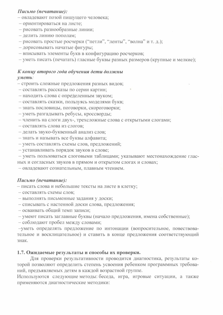 programma_soc_ped_napravlennosi_gramoteika_2018-07
